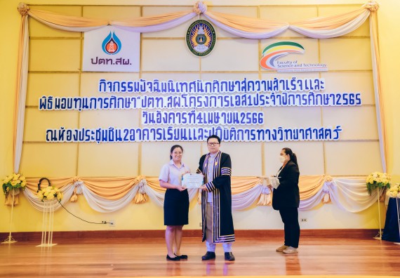 ภาพกิจกรรม  คณะวิทยาศาสตร์และเทคโนโลยี จัดโครงการพัฒนานักศึกษาคณะวิทยาศาสตร์และเทคโนโลยี กิจกรรมปัจฉิมนิเทศนักศึกษาสู่ความสำเร็จ