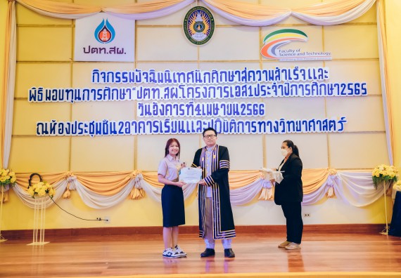 ภาพกิจกรรม  คณะวิทยาศาสตร์และเทคโนโลยี จัดโครงการพัฒนานักศึกษาคณะวิทยาศาสตร์และเทคโนโลยี กิจกรรมปัจฉิมนิเทศนักศึกษาสู่ความสำเร็จ