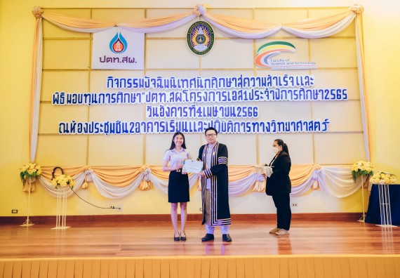 ภาพกิจกรรม  คณะวิทยาศาสตร์และเทคโนโลยี จัดโครงการพัฒนานักศึกษาคณะวิทยาศาสตร์และเทคโนโลยี กิจกรรมปัจฉิมนิเทศนักศึกษาสู่ความสำเร็จ