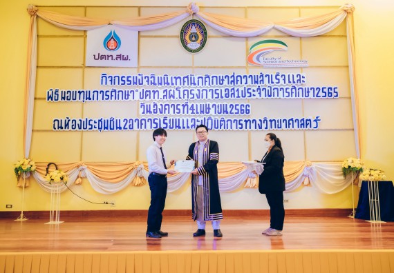 ภาพกิจกรรม  คณะวิทยาศาสตร์และเทคโนโลยี จัดโครงการพัฒนานักศึกษาคณะวิทยาศาสตร์และเทคโนโลยี กิจกรรมปัจฉิมนิเทศนักศึกษาสู่ความสำเร็จ