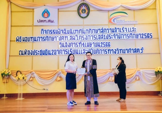 ภาพกิจกรรม  คณะวิทยาศาสตร์และเทคโนโลยี จัดโครงการพัฒนานักศึกษาคณะวิทยาศาสตร์และเทคโนโลยี กิจกรรมปัจฉิมนิเทศนักศึกษาสู่ความสำเร็จ