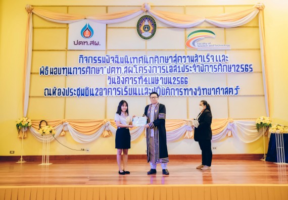 ภาพกิจกรรม  คณะวิทยาศาสตร์และเทคโนโลยี จัดโครงการพัฒนานักศึกษาคณะวิทยาศาสตร์และเทคโนโลยี กิจกรรมปัจฉิมนิเทศนักศึกษาสู่ความสำเร็จ