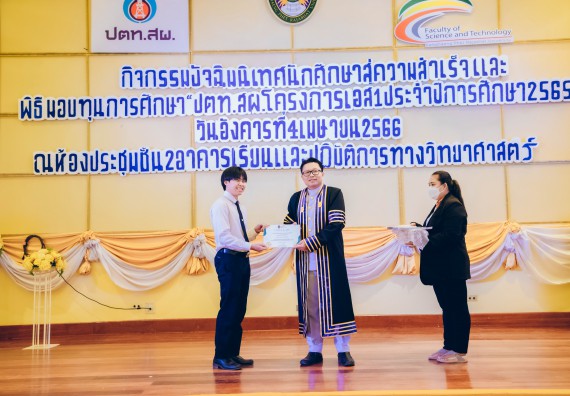 ภาพกิจกรรม  คณะวิทยาศาสตร์และเทคโนโลยี จัดโครงการพัฒนานักศึกษาคณะวิทยาศาสตร์และเทคโนโลยี กิจกรรมปัจฉิมนิเทศนักศึกษาสู่ความสำเร็จ