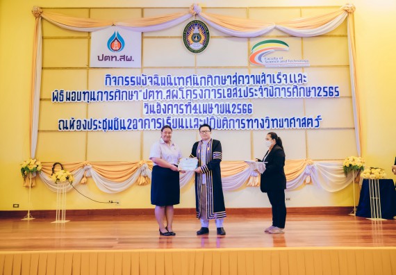 ภาพกิจกรรม  คณะวิทยาศาสตร์และเทคโนโลยี จัดโครงการพัฒนานักศึกษาคณะวิทยาศาสตร์และเทคโนโลยี กิจกรรมปัจฉิมนิเทศนักศึกษาสู่ความสำเร็จ