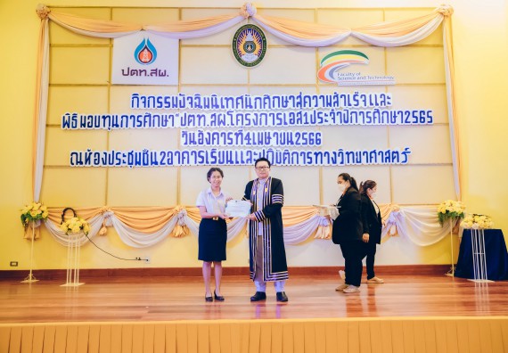 ภาพกิจกรรม  คณะวิทยาศาสตร์และเทคโนโลยี จัดโครงการพัฒนานักศึกษาคณะวิทยาศาสตร์และเทคโนโลยี กิจกรรมปัจฉิมนิเทศนักศึกษาสู่ความสำเร็จ