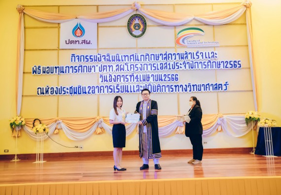 ภาพกิจกรรม  คณะวิทยาศาสตร์และเทคโนโลยี จัดโครงการพัฒนานักศึกษาคณะวิทยาศาสตร์และเทคโนโลยี กิจกรรมปัจฉิมนิเทศนักศึกษาสู่ความสำเร็จ