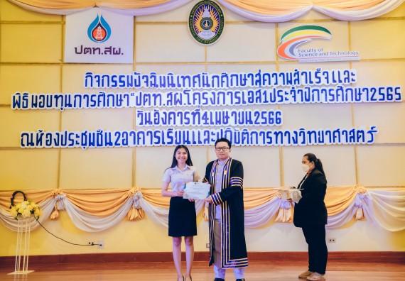 ภาพกิจกรรม  คณะวิทยาศาสตร์และเทคโนโลยี จัดโครงการพัฒนานักศึกษาคณะวิทยาศาสตร์และเทคโนโลยี กิจกรรมปัจฉิมนิเทศนักศึกษาสู่ความสำเร็จ