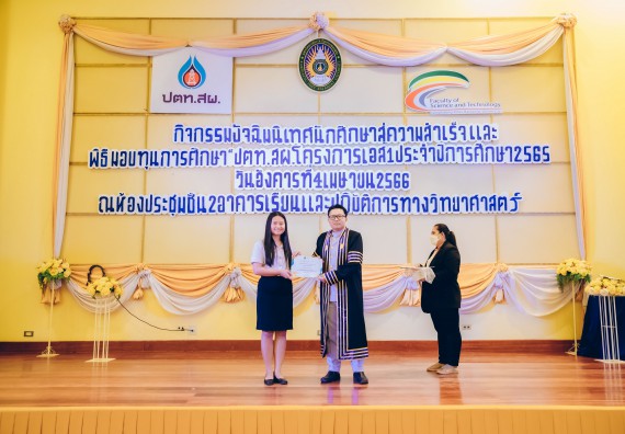 ภาพกิจกรรม  คณะวิทยาศาสตร์และเทคโนโลยี จัดโครงการพัฒนานักศึกษาคณะวิทยาศาสตร์และเทคโนโลยี กิจกรรมปัจฉิมนิเทศนักศึกษาสู่ความสำเร็จ