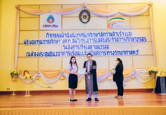 ภาพกิจกรรม  คณะวิทยาศาสตร์และเทคโนโลยี จัดโครงการพัฒนานักศึกษาคณะวิทยาศาสตร์และเทคโนโลยี กิจกรรมปัจฉิมนิเทศนักศึกษาสู่ความสำเร็จ