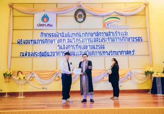 ภาพกิจกรรม  คณะวิทยาศาสตร์และเทคโนโลยี จัดโครงการพัฒนานักศึกษาคณะวิทยาศาสตร์และเทคโนโลยี กิจกรรมปัจฉิมนิเทศนักศึกษาสู่ความสำเร็จ