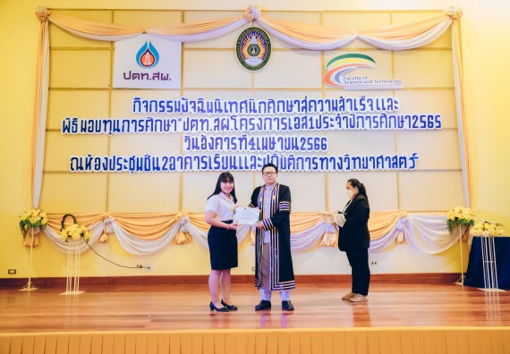 ภาพกิจกรรม  คณะวิทยาศาสตร์และเทคโนโลยี จัดโครงการพัฒนานักศึกษาคณะวิทยาศาสตร์และเทคโนโลยี กิจกรรมปัจฉิมนิเทศนักศึกษาสู่ความสำเร็จ