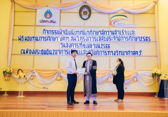 ภาพกิจกรรม  คณะวิทยาศาสตร์และเทคโนโลยี จัดโครงการพัฒนานักศึกษาคณะวิทยาศาสตร์และเทคโนโลยี กิจกรรมปัจฉิมนิเทศนักศึกษาสู่ความสำเร็จ