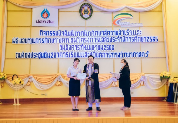 ภาพกิจกรรม  คณะวิทยาศาสตร์และเทคโนโลยี จัดโครงการพัฒนานักศึกษาคณะวิทยาศาสตร์และเทคโนโลยี กิจกรรมปัจฉิมนิเทศนักศึกษาสู่ความสำเร็จ