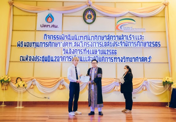 ภาพกิจกรรม  คณะวิทยาศาสตร์และเทคโนโลยี จัดโครงการพัฒนานักศึกษาคณะวิทยาศาสตร์และเทคโนโลยี กิจกรรมปัจฉิมนิเทศนักศึกษาสู่ความสำเร็จ