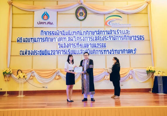 ภาพกิจกรรม  คณะวิทยาศาสตร์และเทคโนโลยี จัดโครงการพัฒนานักศึกษาคณะวิทยาศาสตร์และเทคโนโลยี กิจกรรมปัจฉิมนิเทศนักศึกษาสู่ความสำเร็จ