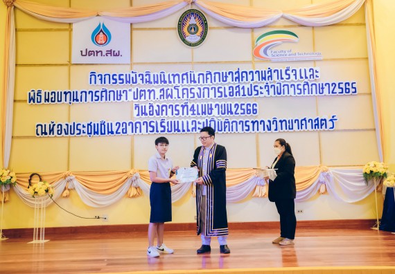 ภาพกิจกรรม  คณะวิทยาศาสตร์และเทคโนโลยี จัดโครงการพัฒนานักศึกษาคณะวิทยาศาสตร์และเทคโนโลยี กิจกรรมปัจฉิมนิเทศนักศึกษาสู่ความสำเร็จ