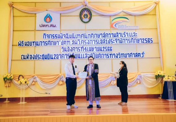 ภาพกิจกรรม  คณะวิทยาศาสตร์และเทคโนโลยี จัดโครงการพัฒนานักศึกษาคณะวิทยาศาสตร์และเทคโนโลยี กิจกรรมปัจฉิมนิเทศนักศึกษาสู่ความสำเร็จ