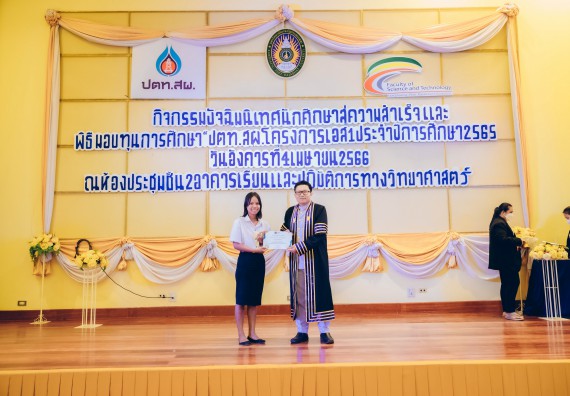 ภาพกิจกรรม  คณะวิทยาศาสตร์และเทคโนโลยี จัดโครงการพัฒนานักศึกษาคณะวิทยาศาสตร์และเทคโนโลยี กิจกรรมปัจฉิมนิเทศนักศึกษาสู่ความสำเร็จ