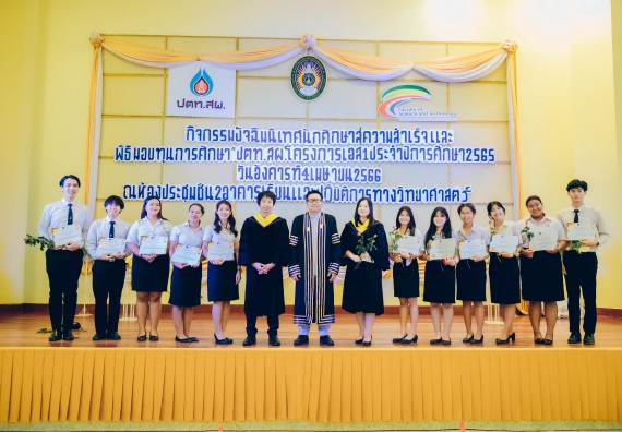 ภาพกิจกรรม  คณะวิทยาศาสตร์และเทคโนโลยี จัดโครงการพัฒนานักศึกษาคณะวิทยาศาสตร์และเทคโนโลยี กิจกรรมปัจฉิมนิเทศนักศึกษาสู่ความสำเร็จ