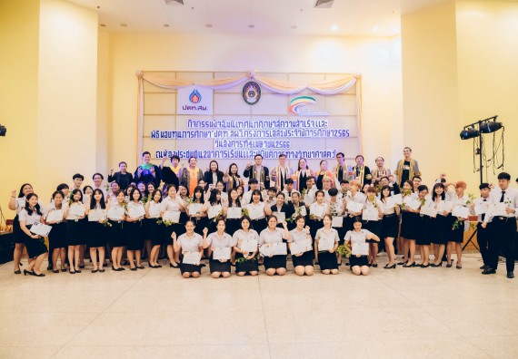 ภาพกิจกรรม  คณะวิทยาศาสตร์และเทคโนโลยี จัดโครงการพัฒนานักศึกษาคณะวิทยาศาสตร์และเทคโนโลยี กิจกรรมปัจฉิมนิเทศนักศึกษาสู่ความสำเร็จ