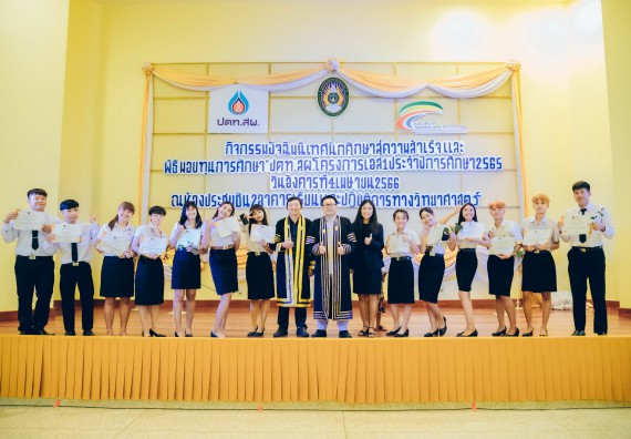 ภาพกิจกรรม  คณะวิทยาศาสตร์และเทคโนโลยี จัดโครงการพัฒนานักศึกษาคณะวิทยาศาสตร์และเทคโนโลยี กิจกรรมปัจฉิมนิเทศนักศึกษาสู่ความสำเร็จ