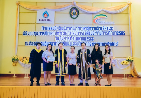 ภาพกิจกรรม  คณะวิทยาศาสตร์และเทคโนโลยี จัดโครงการพัฒนานักศึกษาคณะวิทยาศาสตร์และเทคโนโลยี กิจกรรมปัจฉิมนิเทศนักศึกษาสู่ความสำเร็จ