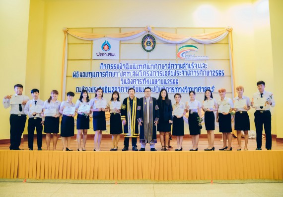 ภาพกิจกรรม  คณะวิทยาศาสตร์และเทคโนโลยี จัดโครงการพัฒนานักศึกษาคณะวิทยาศาสตร์และเทคโนโลยี กิจกรรมปัจฉิมนิเทศนักศึกษาสู่ความสำเร็จ
