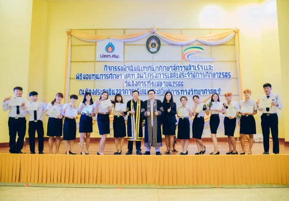 ภาพกิจกรรม  คณะวิทยาศาสตร์และเทคโนโลยี จัดโครงการพัฒนานักศึกษาคณะวิทยาศาสตร์และเทคโนโลยี กิจกรรมปัจฉิมนิเทศนักศึกษาสู่ความสำเร็จ