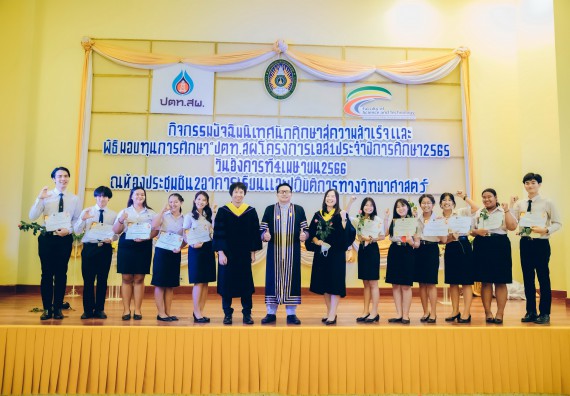 ภาพกิจกรรม  คณะวิทยาศาสตร์และเทคโนโลยี จัดโครงการพัฒนานักศึกษาคณะวิทยาศาสตร์และเทคโนโลยี กิจกรรมปัจฉิมนิเทศนักศึกษาสู่ความสำเร็จ