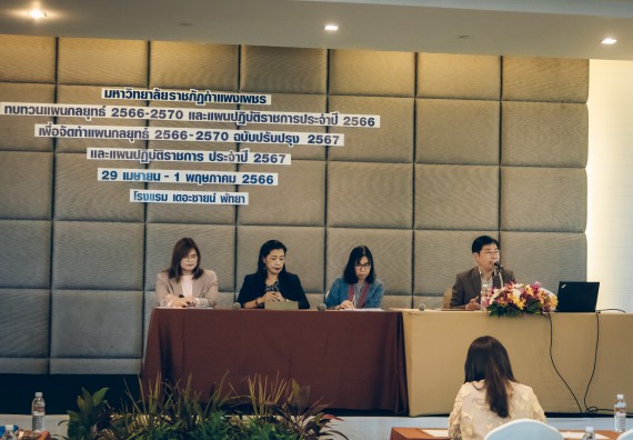 ภาพกิจกรรม  ผู้บริหาร คณาจารย์ และบุคลากร คณะวิทยาศาสตร์และเทคโนโลยีเข้าร่วม โครงการประชุมเชิงปฏิบัติการ “ทบทวนแผนกลยุทธ์ 2566 – 2570 และแผนปฏิบัติราชการ ประจำปี 2566