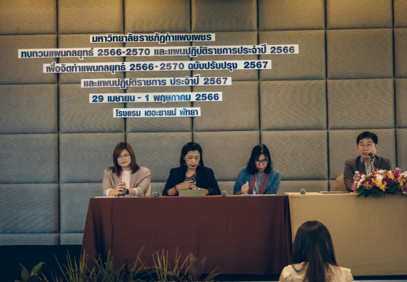 ภาพกิจกรรม  ผู้บริหาร คณาจารย์ และบุคลากร คณะวิทยาศาสตร์และเทคโนโลยีเข้าร่วม โครงการประชุมเชิงปฏิบัติการ “ทบทวนแผนกลยุทธ์ 2566 – 2570 และแผนปฏิบัติราชการ ประจำปี 2566