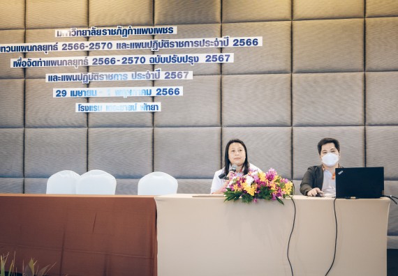 ภาพกิจกรรม  ผู้บริหาร คณาจารย์ และบุคลากร คณะวิทยาศาสตร์และเทคโนโลยีเข้าร่วม โครงการประชุมเชิงปฏิบัติการ “ทบทวนแผนกลยุทธ์ 2566 – 2570 และแผนปฏิบัติราชการ ประจำปี 2566