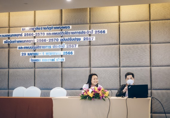 ภาพกิจกรรม  ผู้บริหาร คณาจารย์ และบุคลากร คณะวิทยาศาสตร์และเทคโนโลยีเข้าร่วม โครงการประชุมเชิงปฏิบัติการ “ทบทวนแผนกลยุทธ์ 2566 – 2570 และแผนปฏิบัติราชการ ประจำปี 2566