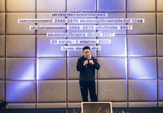 ภาพกิจกรรม  ผู้บริหาร คณาจารย์ และบุคลากร คณะวิทยาศาสตร์และเทคโนโลยีเข้าร่วม โครงการประชุมเชิงปฏิบัติการ “ทบทวนแผนกลยุทธ์ 2566 – 2570 และแผนปฏิบัติราชการ ประจำปี 2566