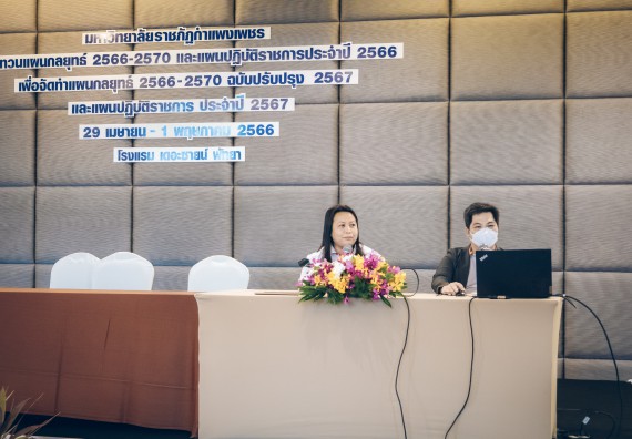 ภาพกิจกรรม  ผู้บริหาร คณาจารย์ และบุคลากร คณะวิทยาศาสตร์และเทคโนโลยีเข้าร่วม โครงการประชุมเชิงปฏิบัติการ “ทบทวนแผนกลยุทธ์ 2566 – 2570 และแผนปฏิบัติราชการ ประจำปี 2566