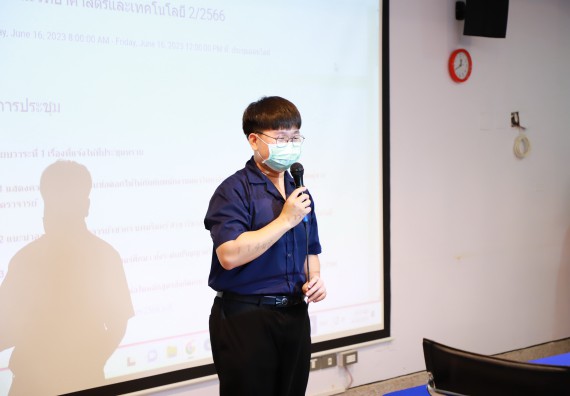 ภาพกิจกรรม  คณะวิทยาศาสตร์และเทคโนโลยี จัดประชุมอาจารย์และบุคลากรคณะวิทยาศาสตร์และเทคโนโลยี ครั้งที่ 2/2566