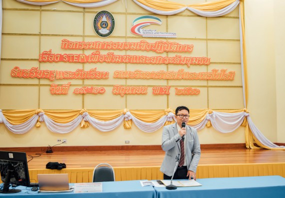 ภาพกิจกรรม อบรมเชิงปฏิบัติการ เรื่อง STEM เพื่อพัฒนาและยกระดับชุมชน