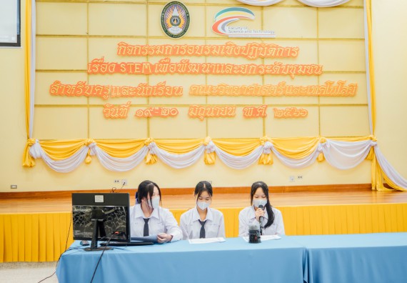 ภาพกิจกรรม อบรมเชิงปฏิบัติการ เรื่อง STEM เพื่อพัฒนาและยกระดับชุมชน