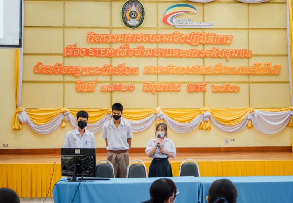 ภาพกิจกรรม อบรมเชิงปฏิบัติการ เรื่อง STEM เพื่อพัฒนาและยกระดับชุมชน