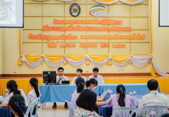 ภาพกิจกรรม อบรมเชิงปฏิบัติการ เรื่อง STEM เพื่อพัฒนาและยกระดับชุมชน