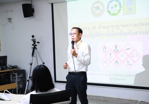 ภาพกิจกรรม  มหาวิทยาลัยนเรศวร และศูนย์วิทยาศาสตร์และวิทยาศาสตร์ประยุกต์ จัดอบรมเชิงปฏิบัติการเกี่ยวกับมาตรฐานความปลอดภัยห้องปฏิบัติการ ครั้งที่ 2