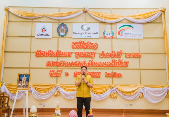 ภาพกิจกรรม  คณะวิทยาศาสตร์และเทคโนโลยี จัดกิจกรรมไหว้ครู คณะวิทยาศาสตร์และเทคโนโลยี ประจำปีการศึกษา 2566