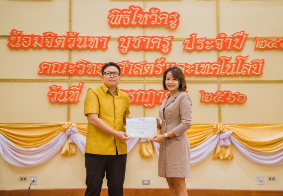 ภาพกิจกรรม  คณะวิทยาศาสตร์และเทคโนโลยี จัดกิจกรรมไหว้ครู คณะวิทยาศาสตร์และเทคโนโลยี ประจำปีการศึกษา 2566