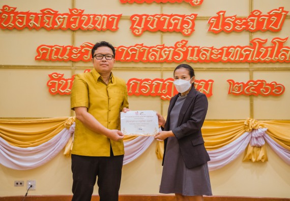 ภาพกิจกรรม  คณะวิทยาศาสตร์และเทคโนโลยี จัดกิจกรรมไหว้ครู คณะวิทยาศาสตร์และเทคโนโลยี ประจำปีการศึกษา 2566