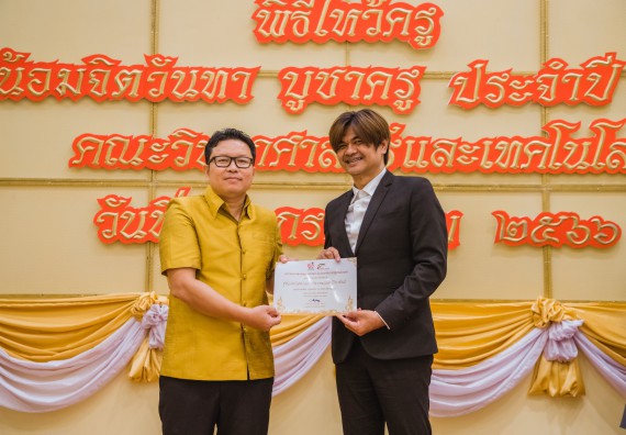 ภาพกิจกรรม  คณะวิทยาศาสตร์และเทคโนโลยี จัดกิจกรรมไหว้ครู คณะวิทยาศาสตร์และเทคโนโลยี ประจำปีการศึกษา 2566