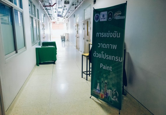 ภาพกิจกรรม   คณะวิทยาศาสตร์และเทคโนโลยี จัดการแข่งขันวาดภาพด้วยโปรแกรม Paint ระดับประถมศึกษาตอนต้น ประถมศึกษาตอนปลาย งานสัปดาห์วิทยาศาสตร์แห่งชาติ ส่วนภูมิภาค ประจำปี 2566