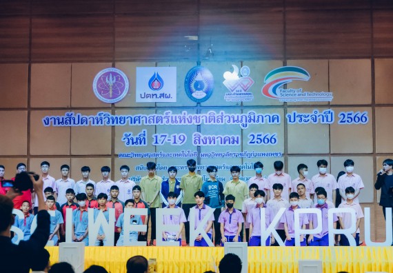 ภาพกิจกรรม  คณะวิทยาศาสตร์และเทคโนโลยี การแข่งขัน E-sport ROV Championship ระดับมัธยมศึกษาตอนต้น มัธยมศึกษาตอนปลาย งานสัปดาห์วิทยาศาสตร์แห่งชาติ ส่วนภูมิภาค ประจำปี 2566