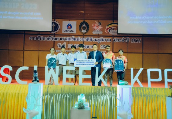 ภาพกิจกรรม  คณะวิทยาศาสตร์และเทคโนโลยี พิธีมอบรางวัล งานสัปดาห์วิทยาศาสตร์แห่งชาติ ส่วนภูมิภาค ประจำปี 2566