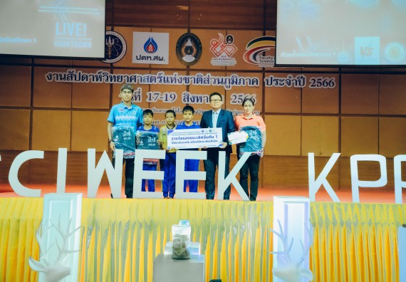 ภาพกิจกรรม  คณะวิทยาศาสตร์และเทคโนโลยี พิธีมอบรางวัล งานสัปดาห์วิทยาศาสตร์แห่งชาติ ส่วนภูมิภาค ประจำปี 2566