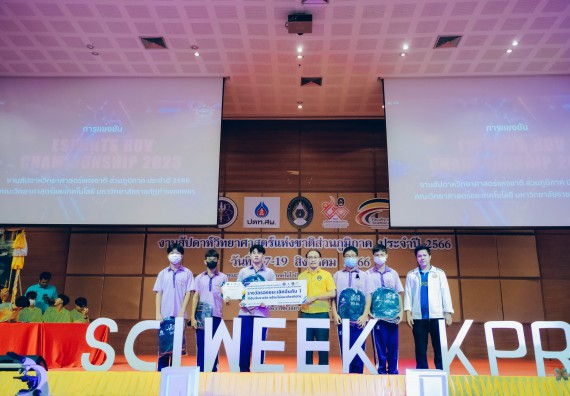 ภาพกิจกรรม  คณะวิทยาศาสตร์และเทคโนโลยี พิธีมอบรางวัล งานสัปดาห์วิทยาศาสตร์แห่งชาติ ส่วนภูมิภาค ประจำปี 2566